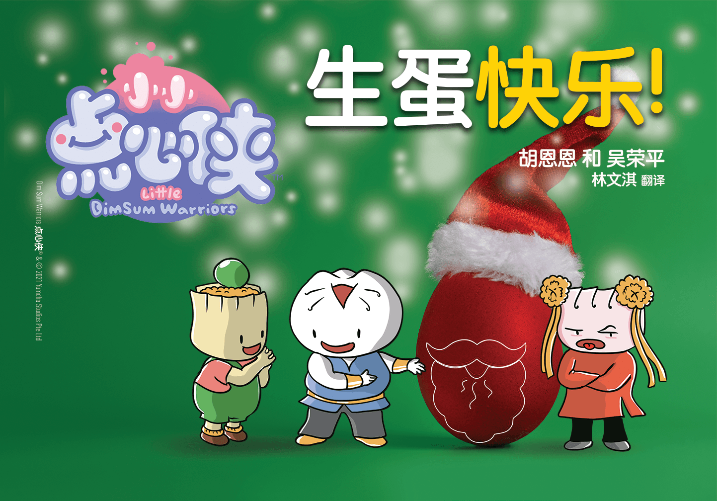 Ever Experienced the Eggsmas Holidays (生蛋节)?