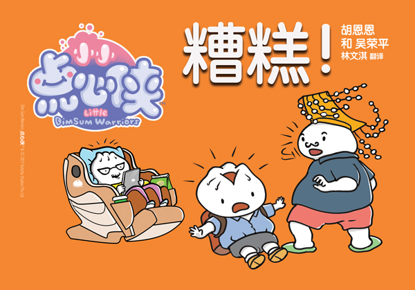《糟糕! UH-OH!》 - CHINESE ACTIVITIES - BILINGUAL STORYBOOK