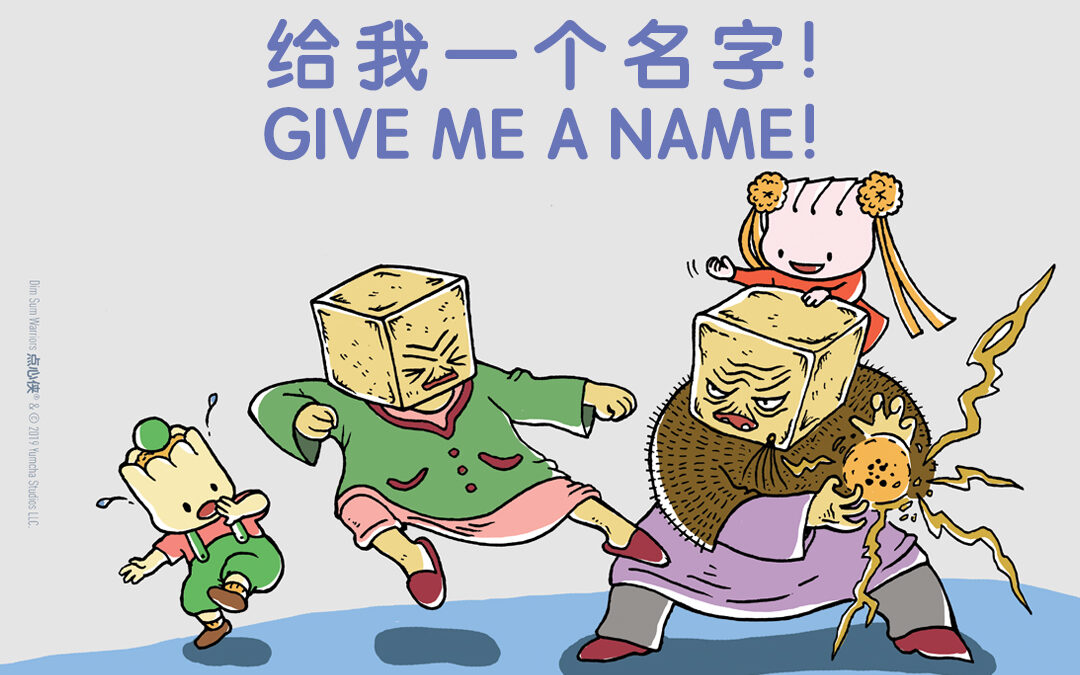 Give Me a Name!”《给我一个名字！》